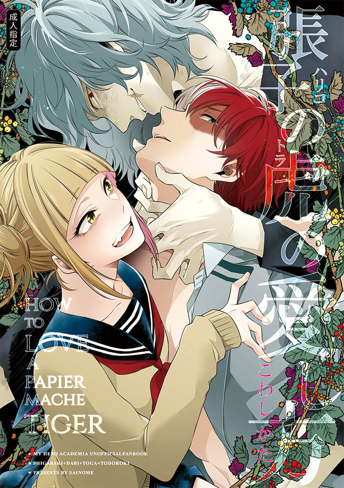 Hariko no Tora no Aishikata cover