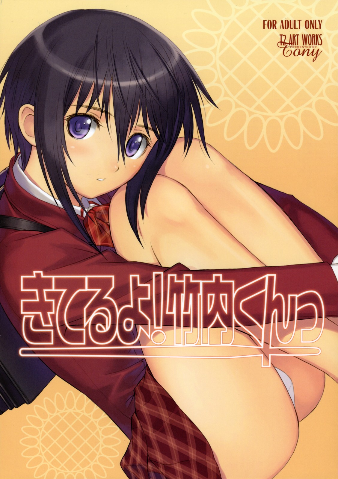 Kiteruyo! Takeuchi-kun cover