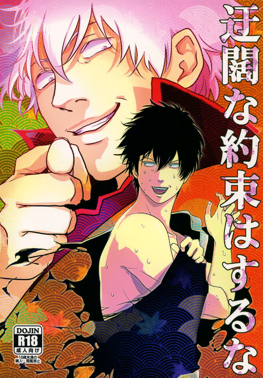 Ukatsuna Yakusoku wa suru na cover