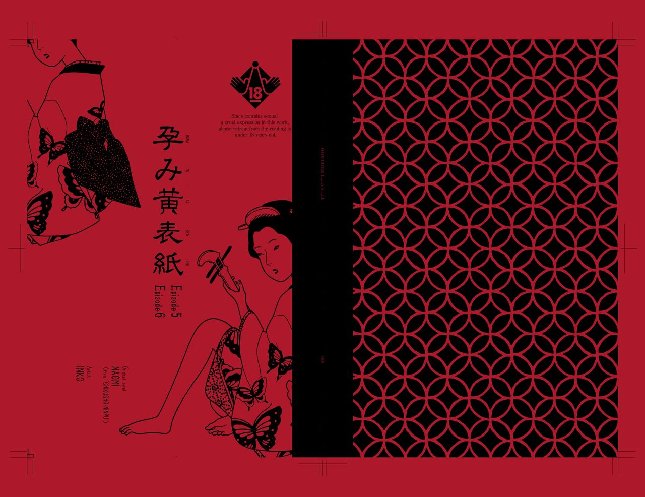 HARAMI-KIBYOSHI Ep5 Ep6 cover