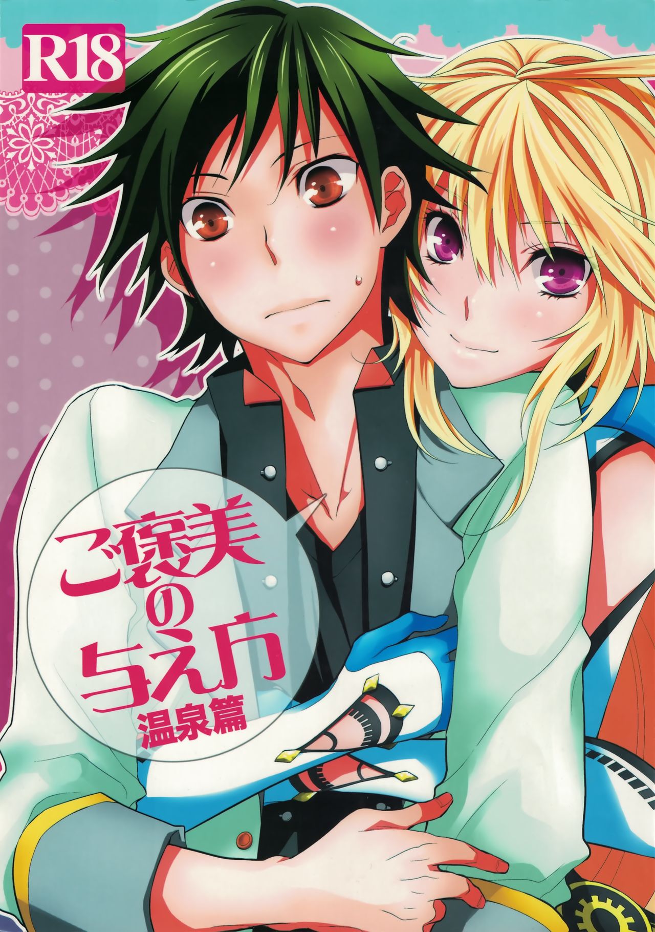 How to give a reward - Hot spring edition cover