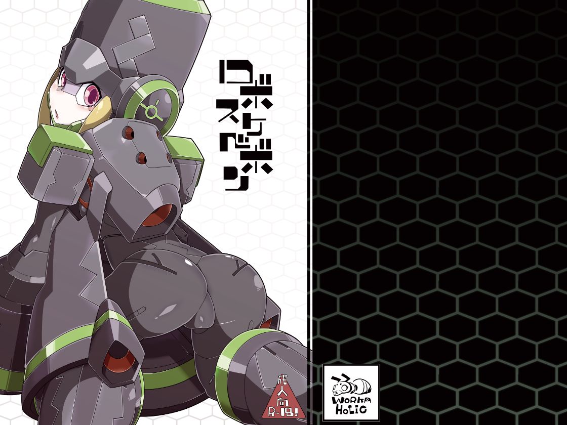 Robo Hentai Book cover