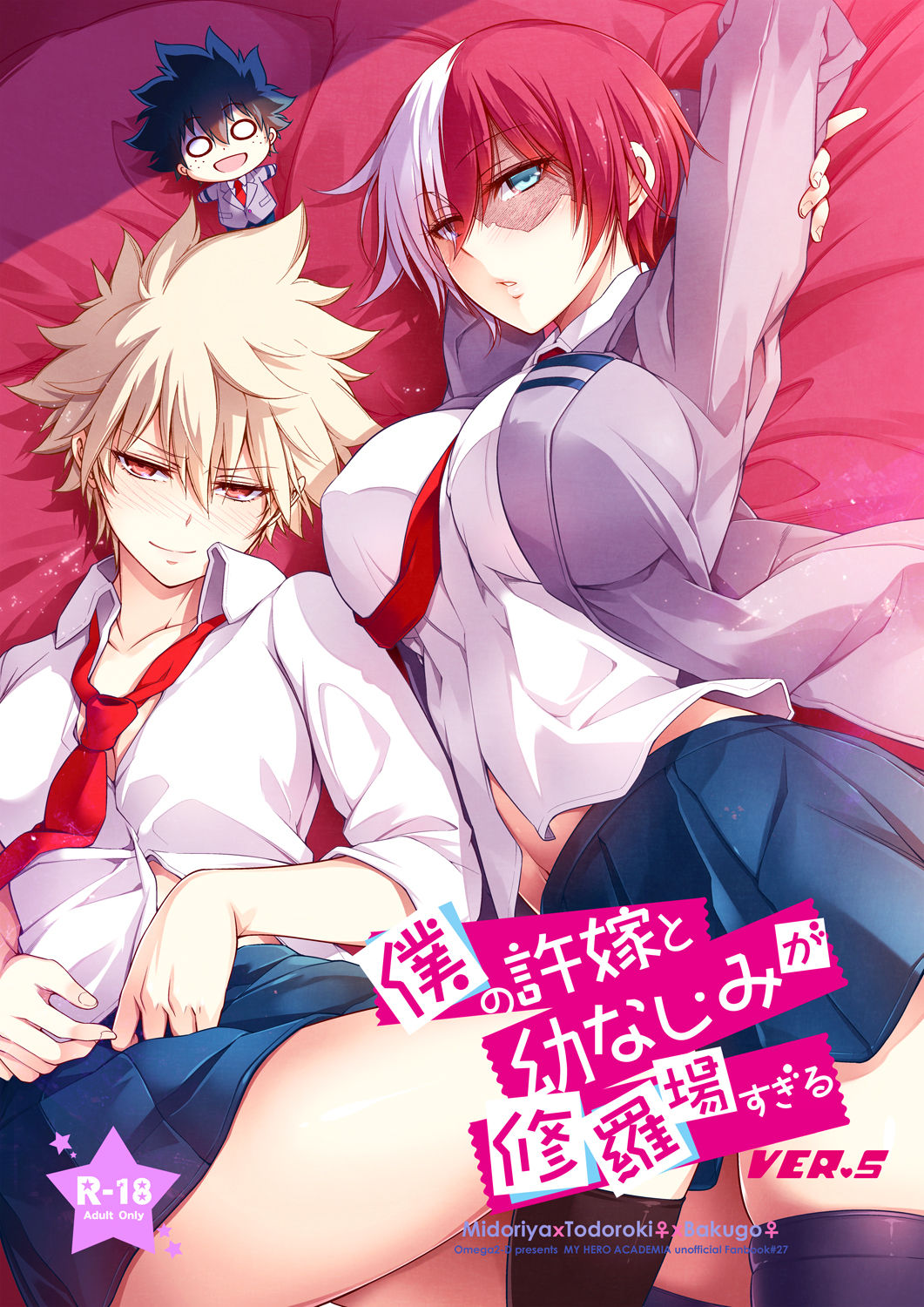 Boku no Iinazuke to Osananajimi ga Shuraba Sugiru Ver.5+5.5+COSPLAY cover