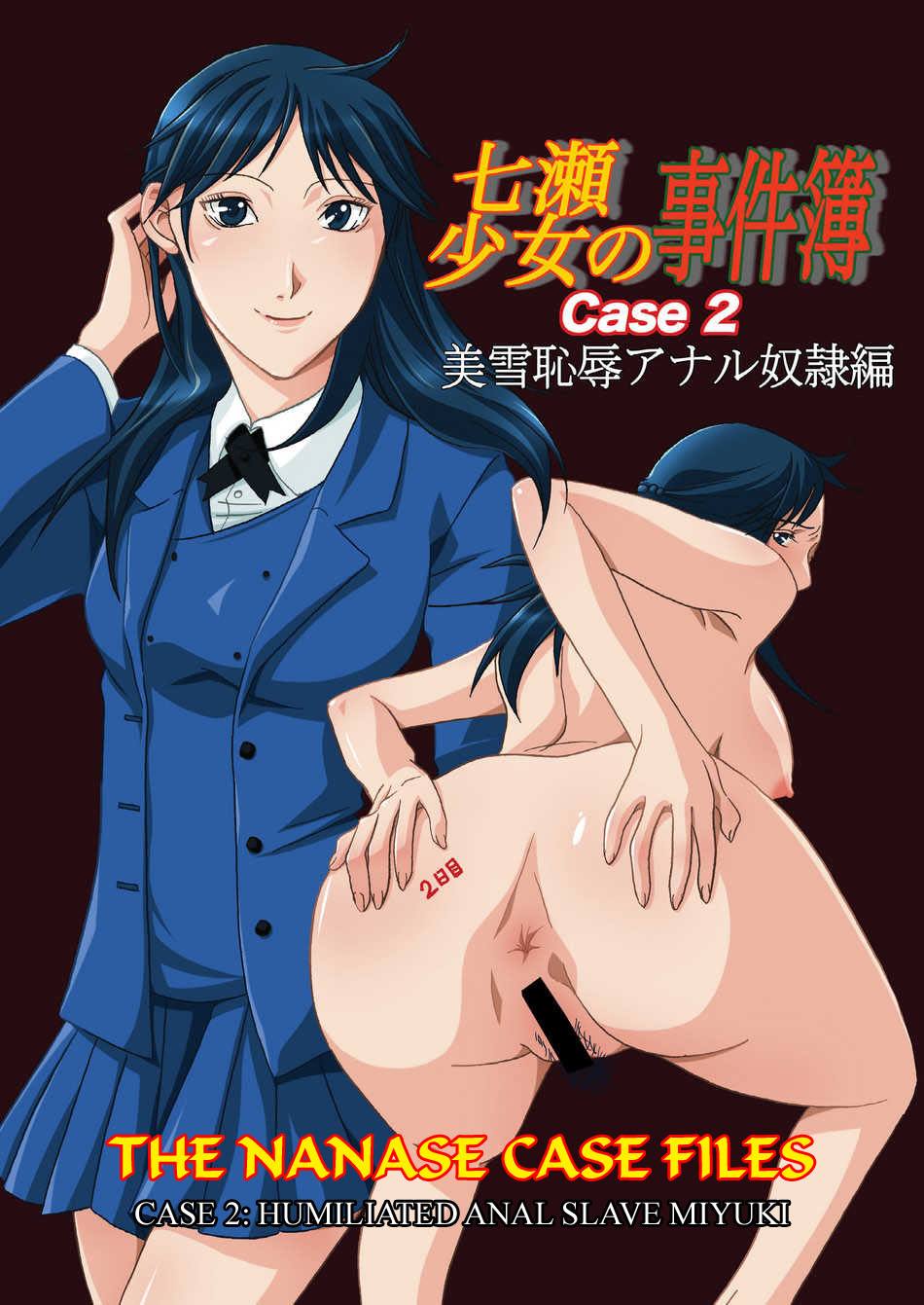 Nanase Shoujo no Jikenbo Case 2 cover