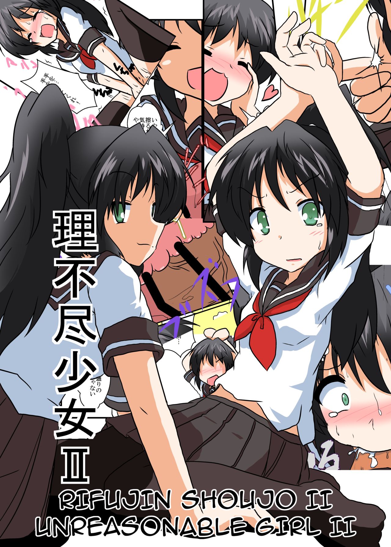 Unreasonable Girl II cover