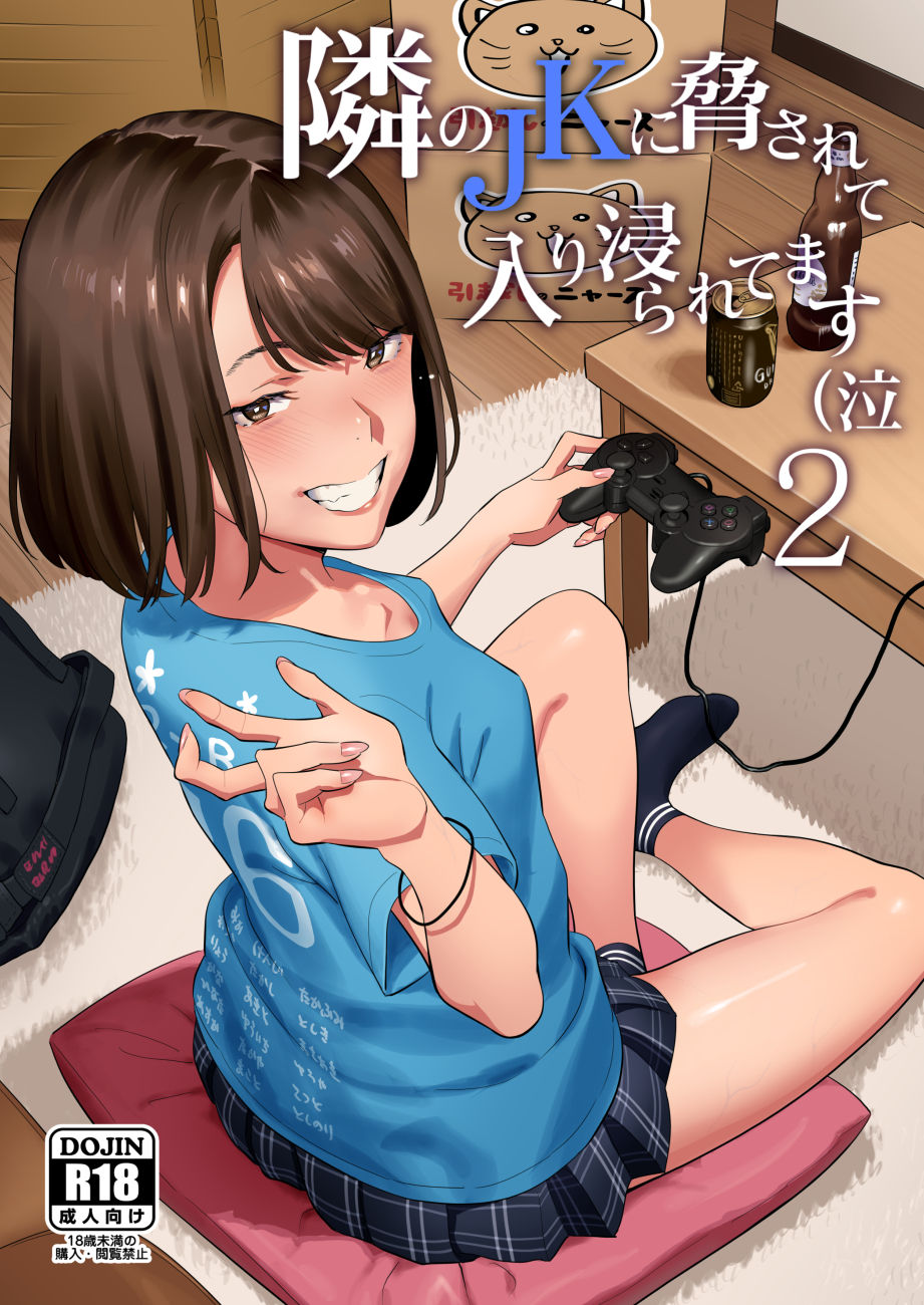 Tonari no JK ni Odosarete Iribitararetemasu (Naki 2 cover