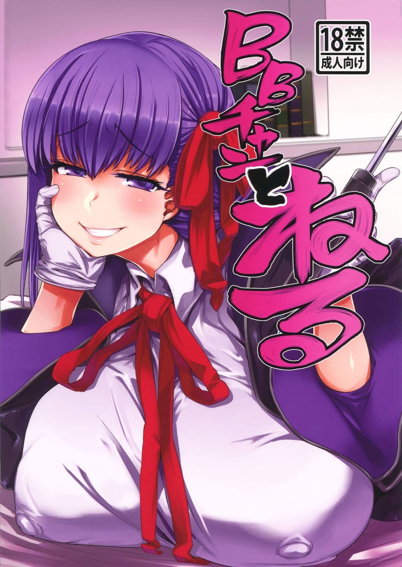 BB-chan to Neru cover