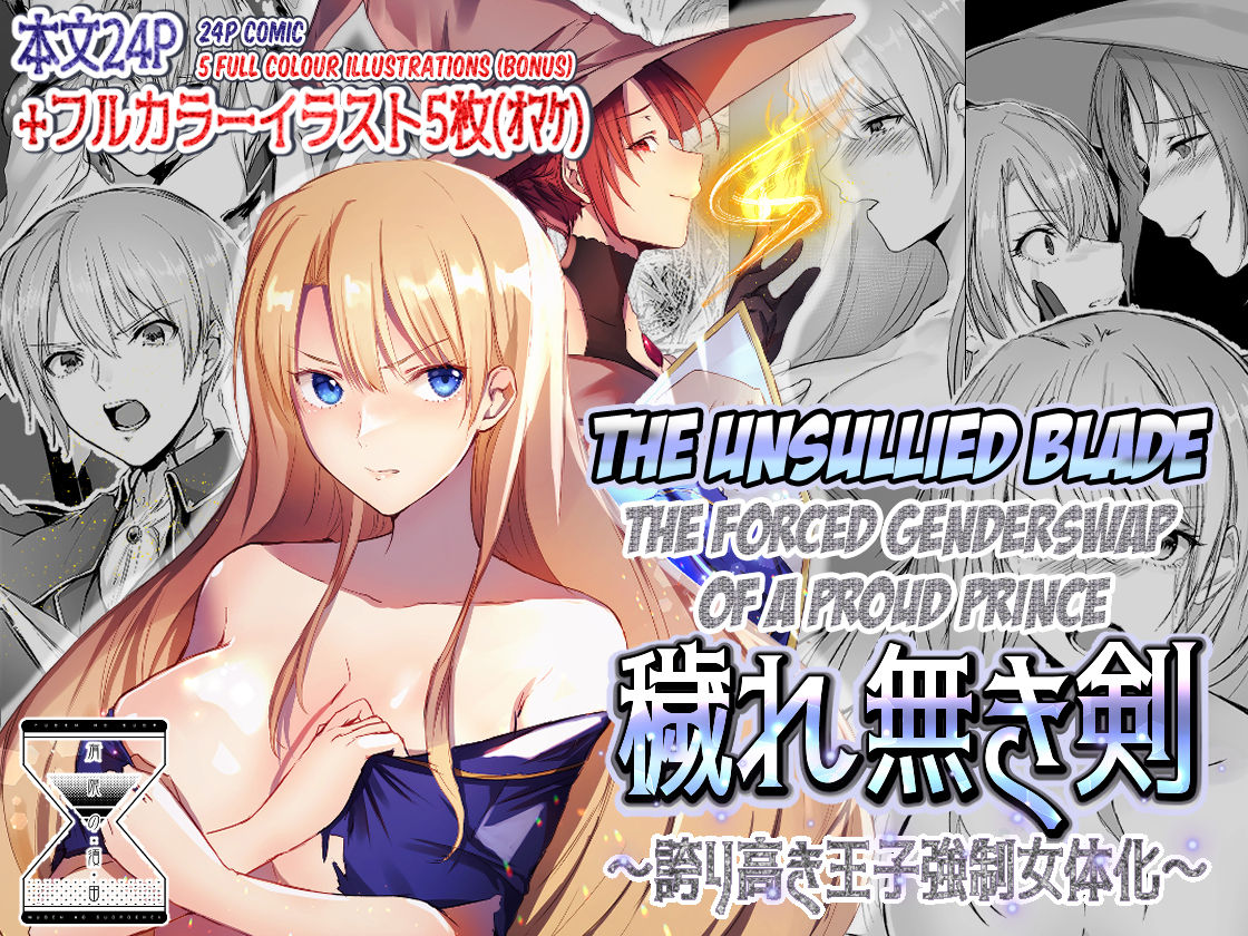 The Unsullied Blade ~The Forced Genderswap of a Proud Prince~ cover