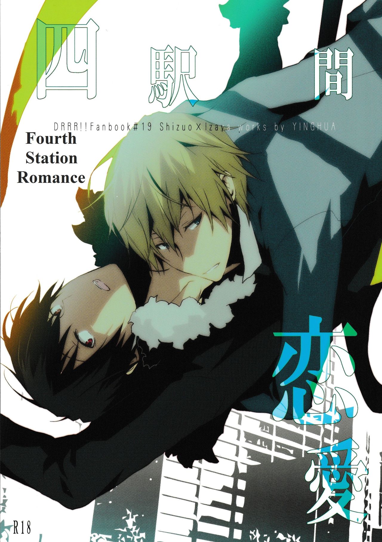 Fourth Station Romance cover