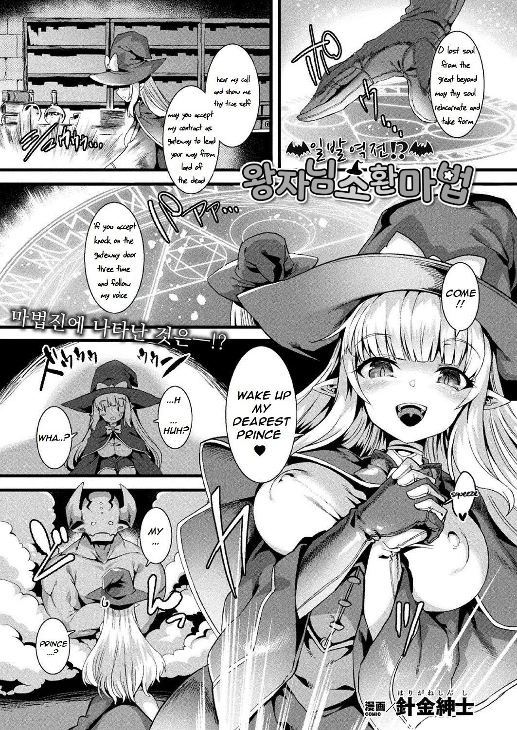 Ippatsu Gyakuten!? Ouji-sama Shoukan Mahou cover