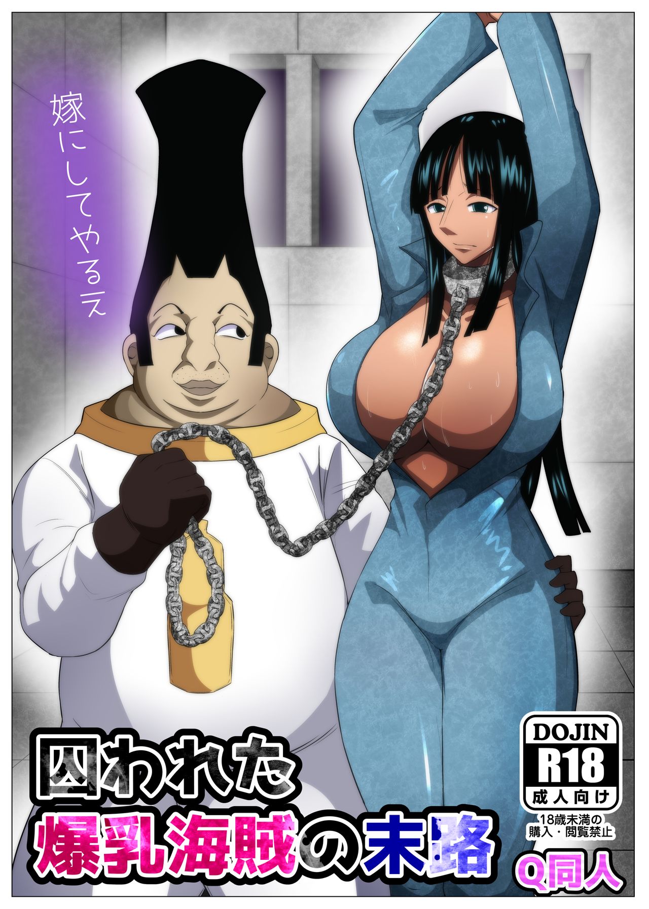 The Fate Of The Captured Big Breasted Pirate cover