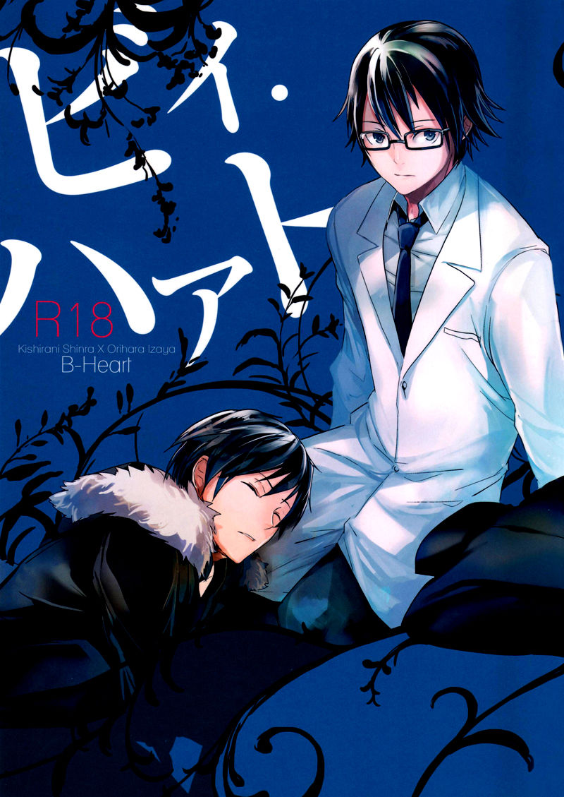 B-Heart cover