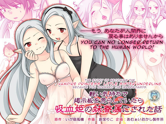 The story of becoming the vampire princess' little sister underling because you spammed the imageboards. cover