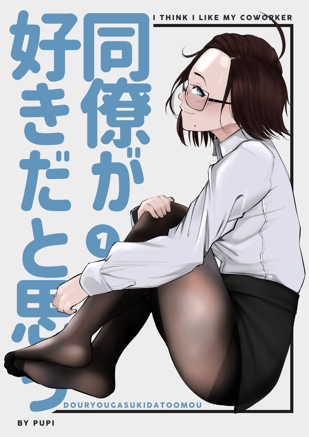 Douryou ga Suki da to Omou 1 - Lucy cover