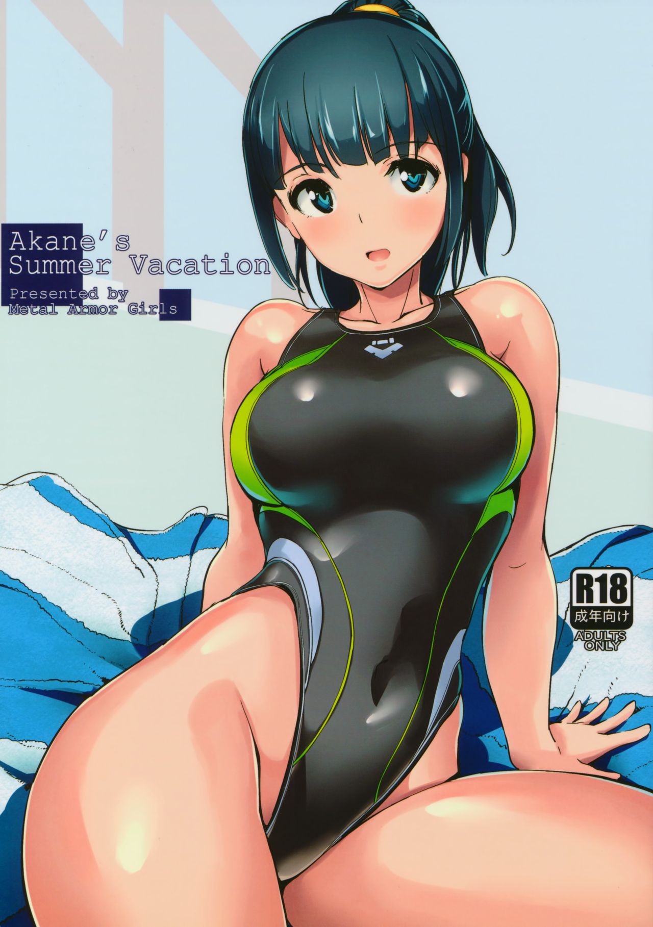 Akane’s Summer Vacation cover