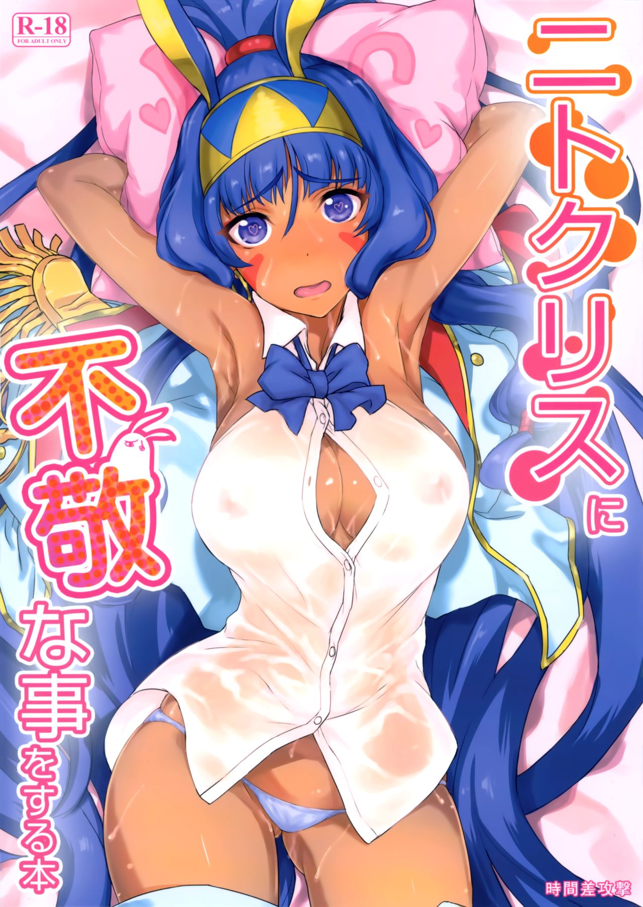 A Book About Disrespecting Nitocris cover