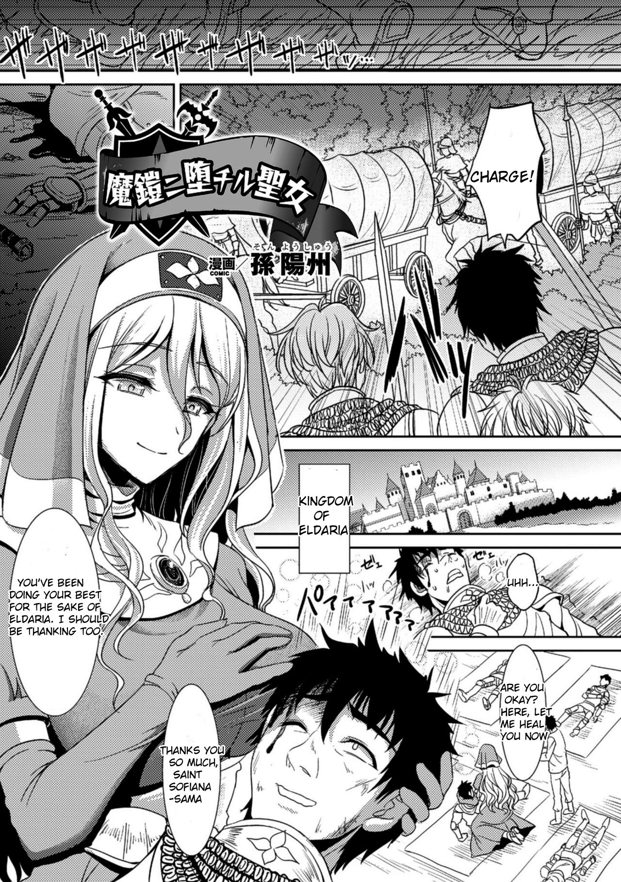 Magai ni Ochiru Seijo cover