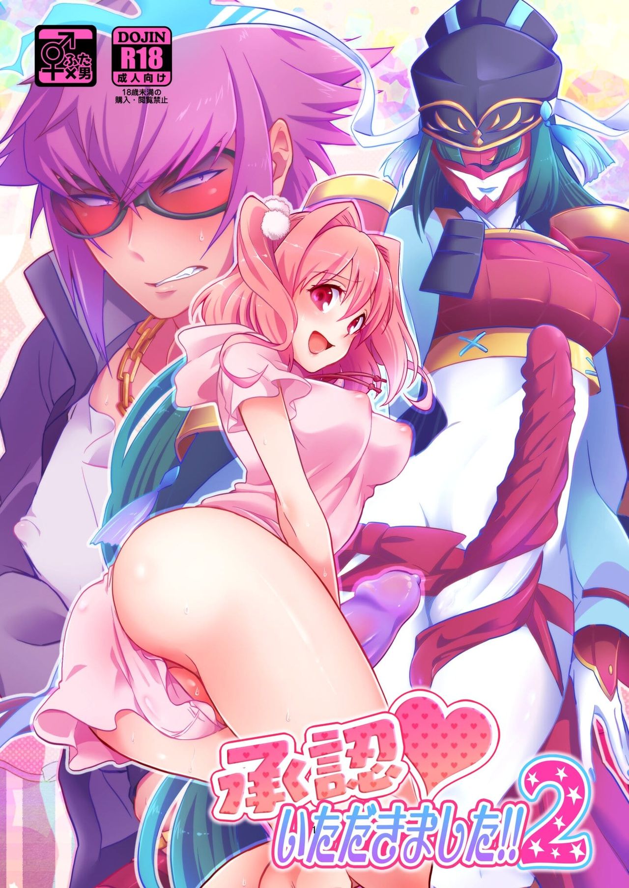 Shounin Itadakimashita 2 cover