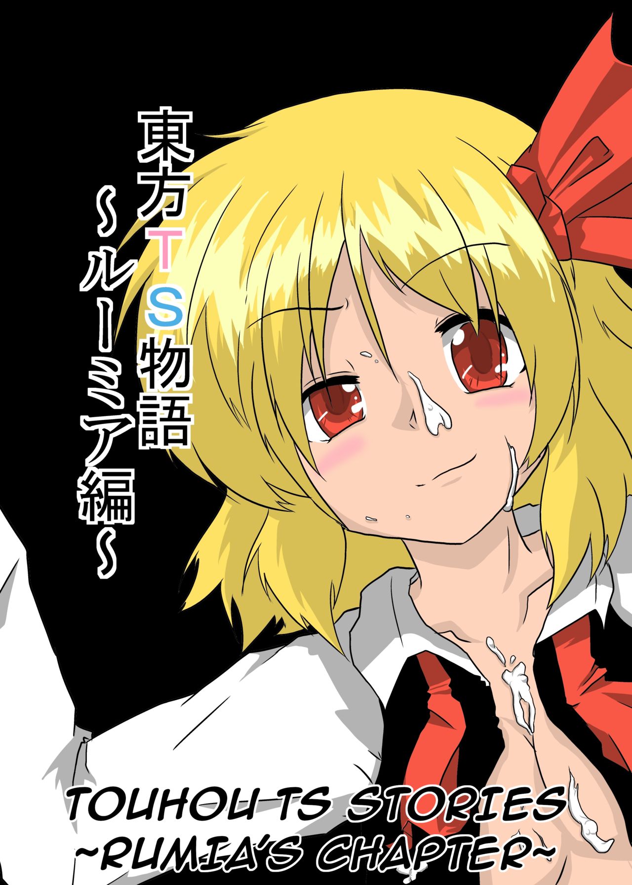 Touhou TS Stories ~Rumia's Chapter~ cover
