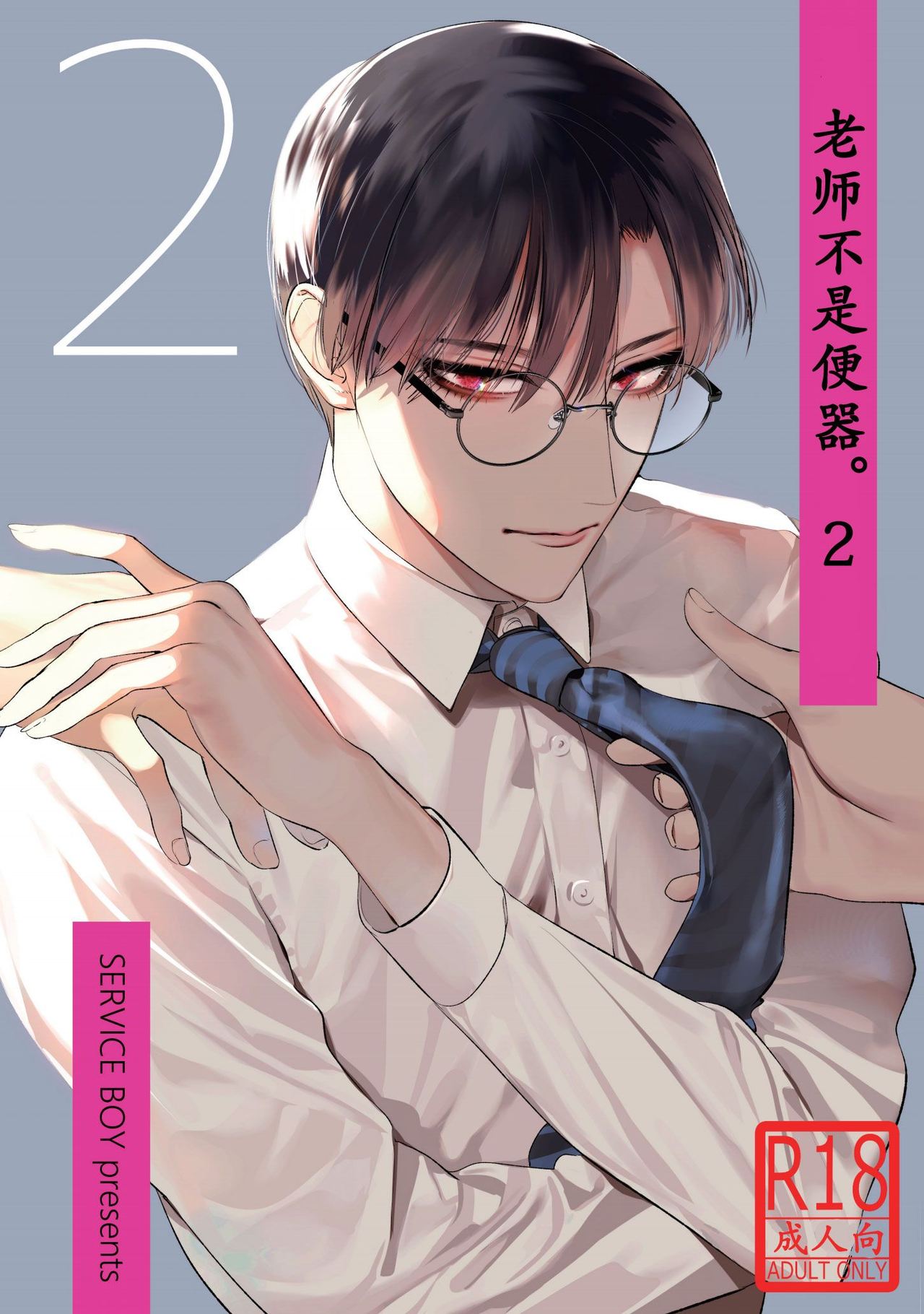 The Teacher is not a Toilet. 2 cover