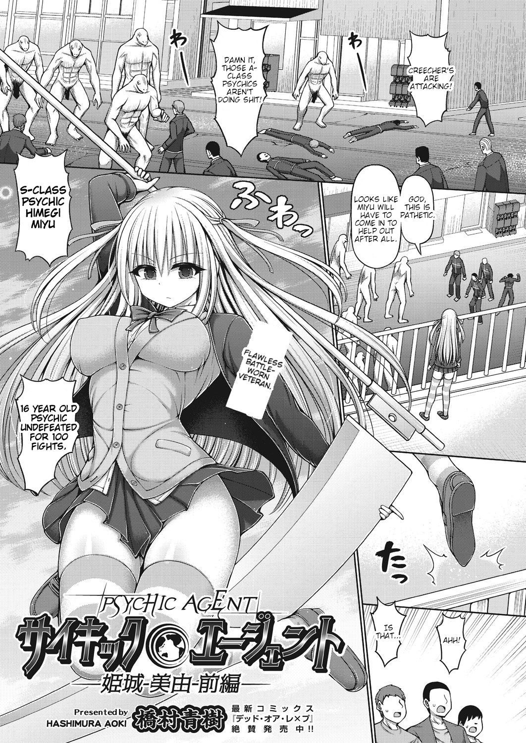 Psychic Agent Himegi Miyu Zenpen cover