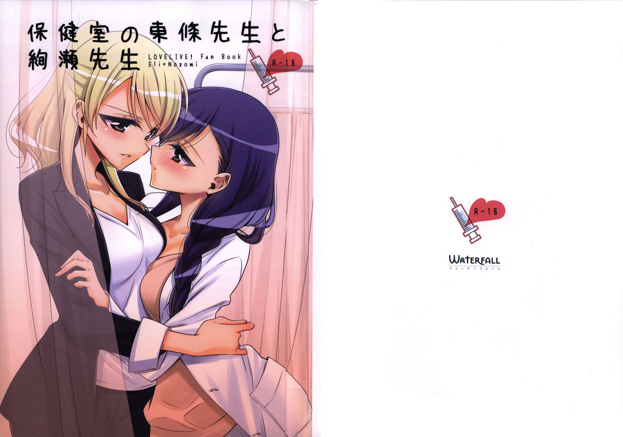 Toujou-sensei and Ayase-sensei at the Infirmary cover