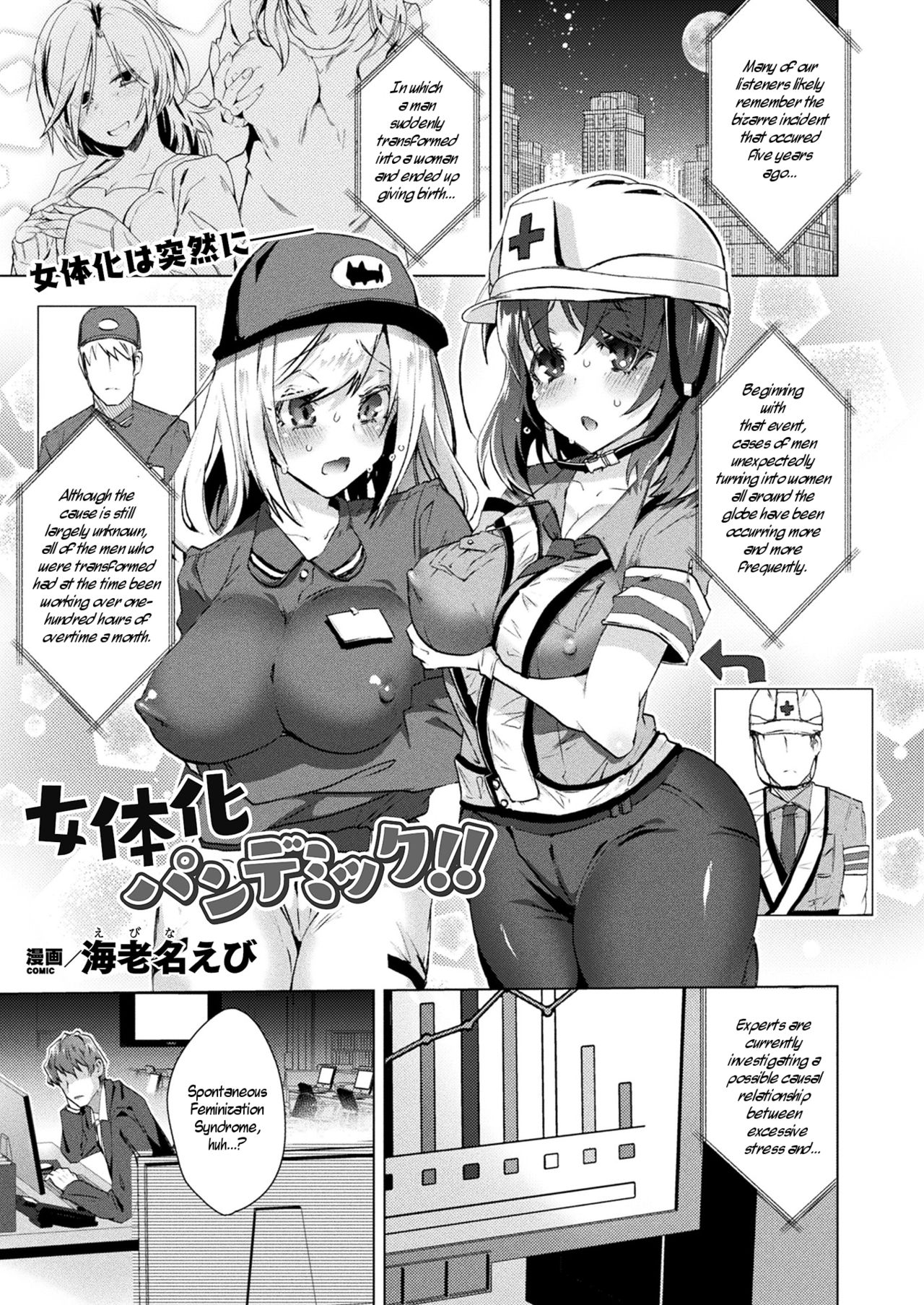 Sex-Change Pandemic!! cover