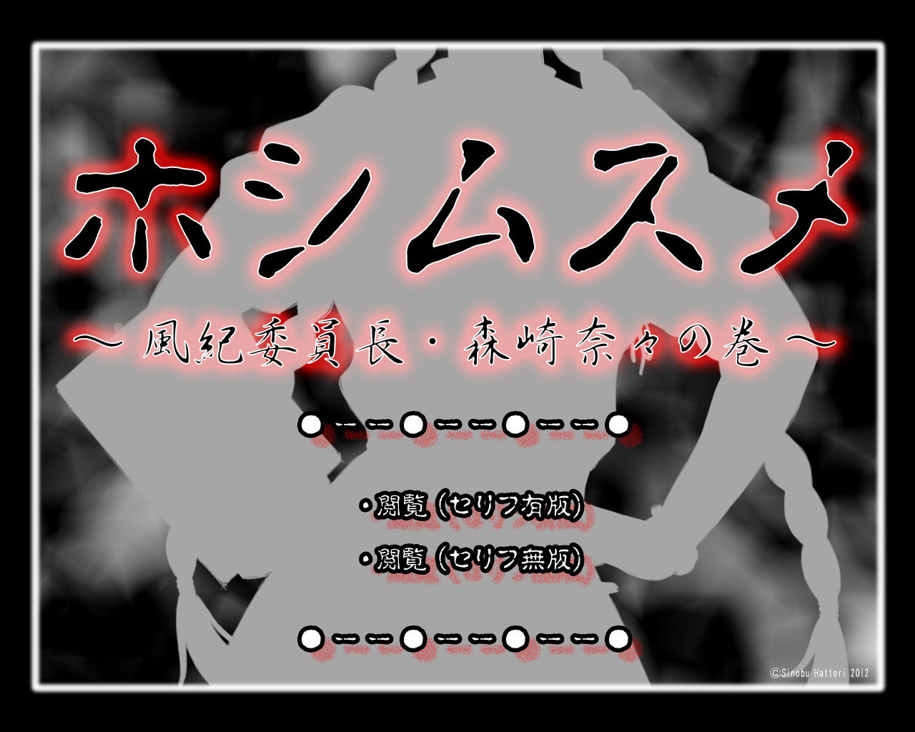 Target Girl - President of Public Morals Nana Morisaki [English] =CBS= cover