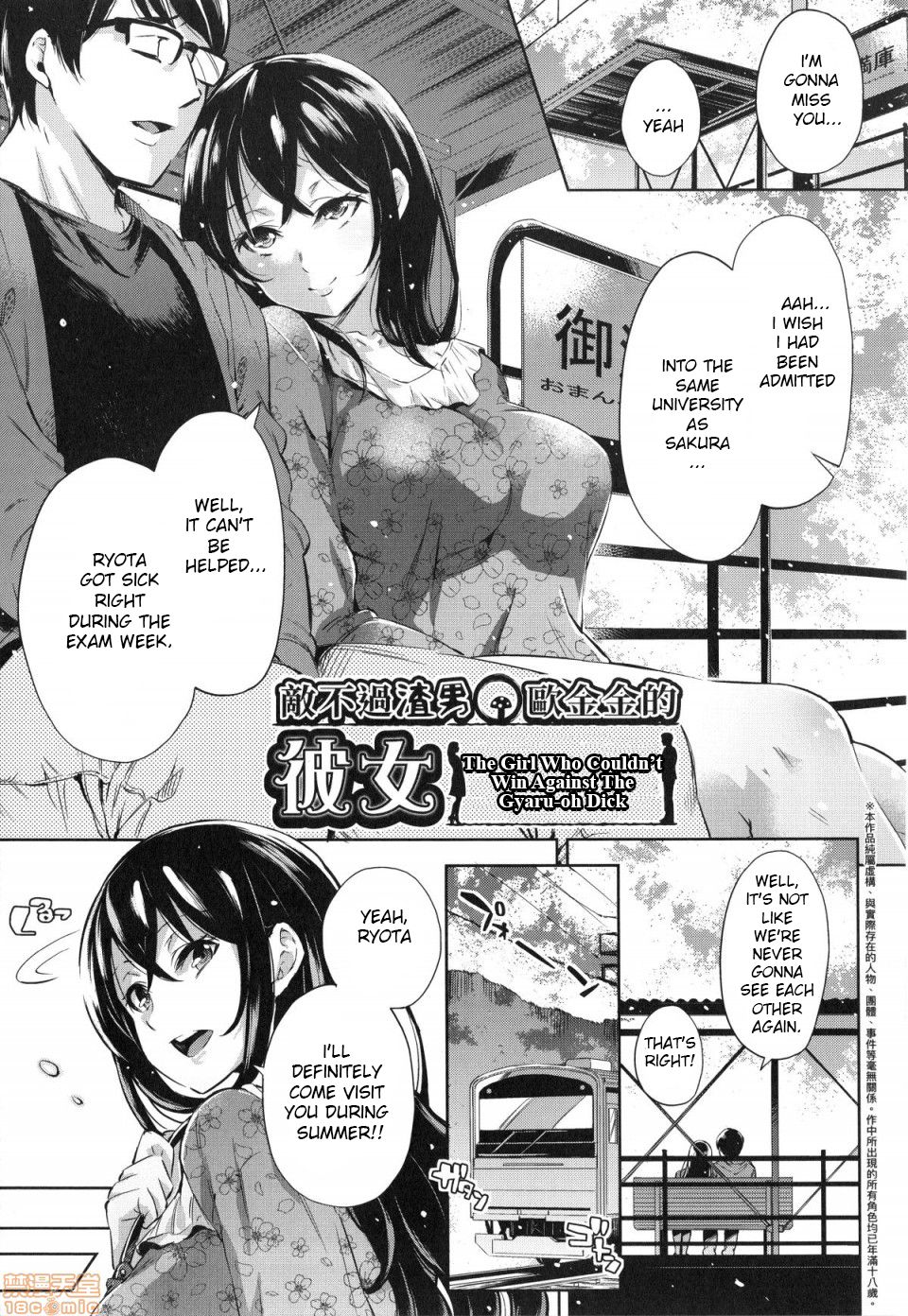 The Girl Who Couldn't Win Against The Gyaru-oh Dick cover