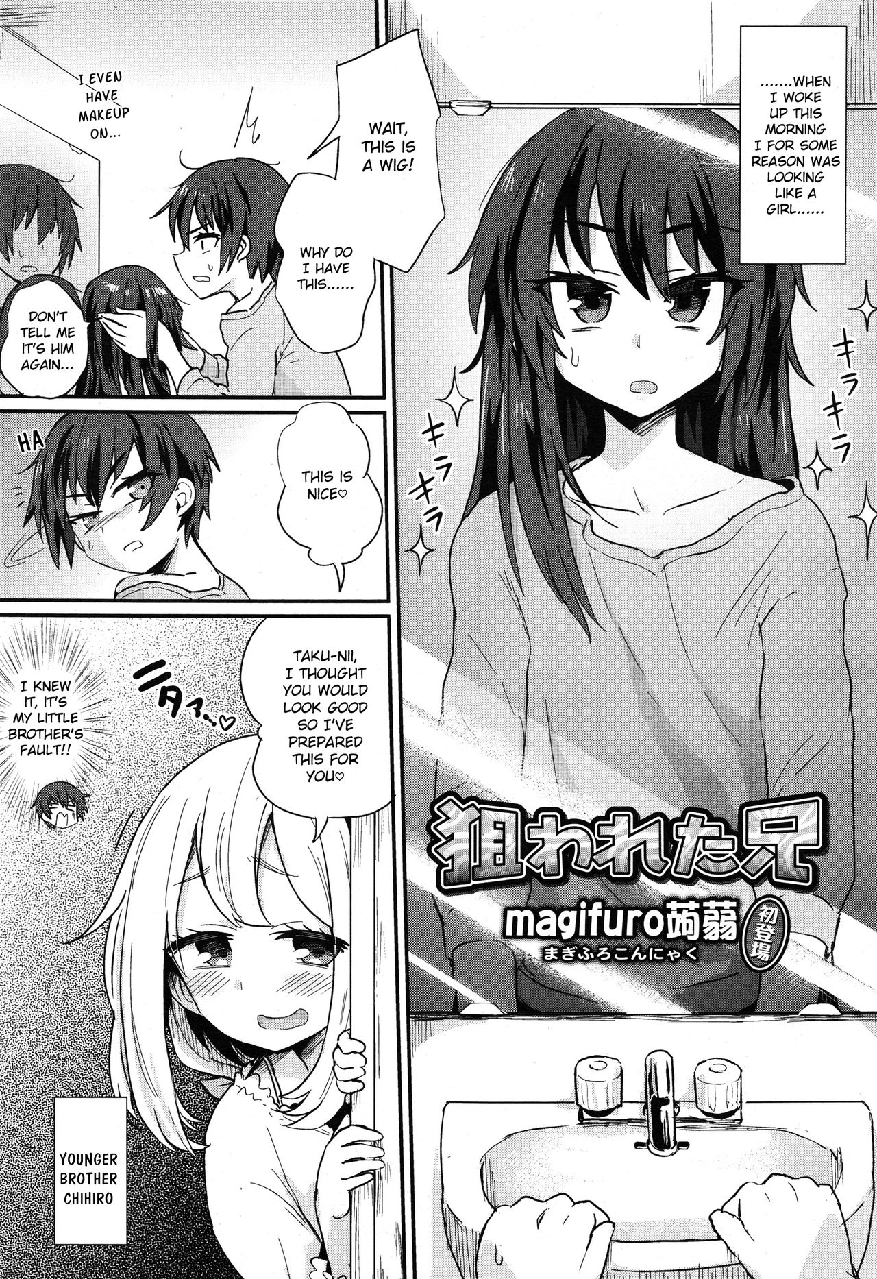Nerawareta Ani cover