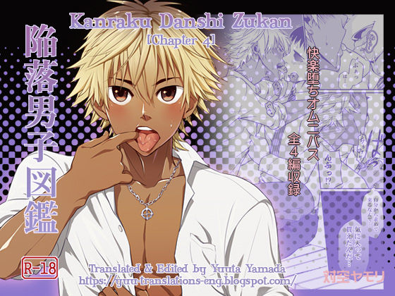 Kanraku Danshi Zukan cover