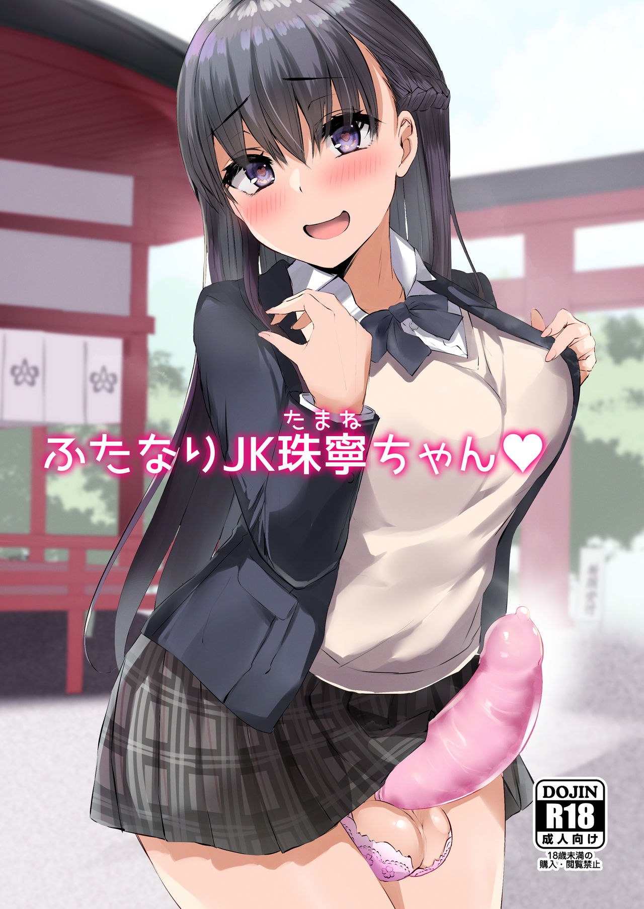 Futanari JK Tamane-chan cover