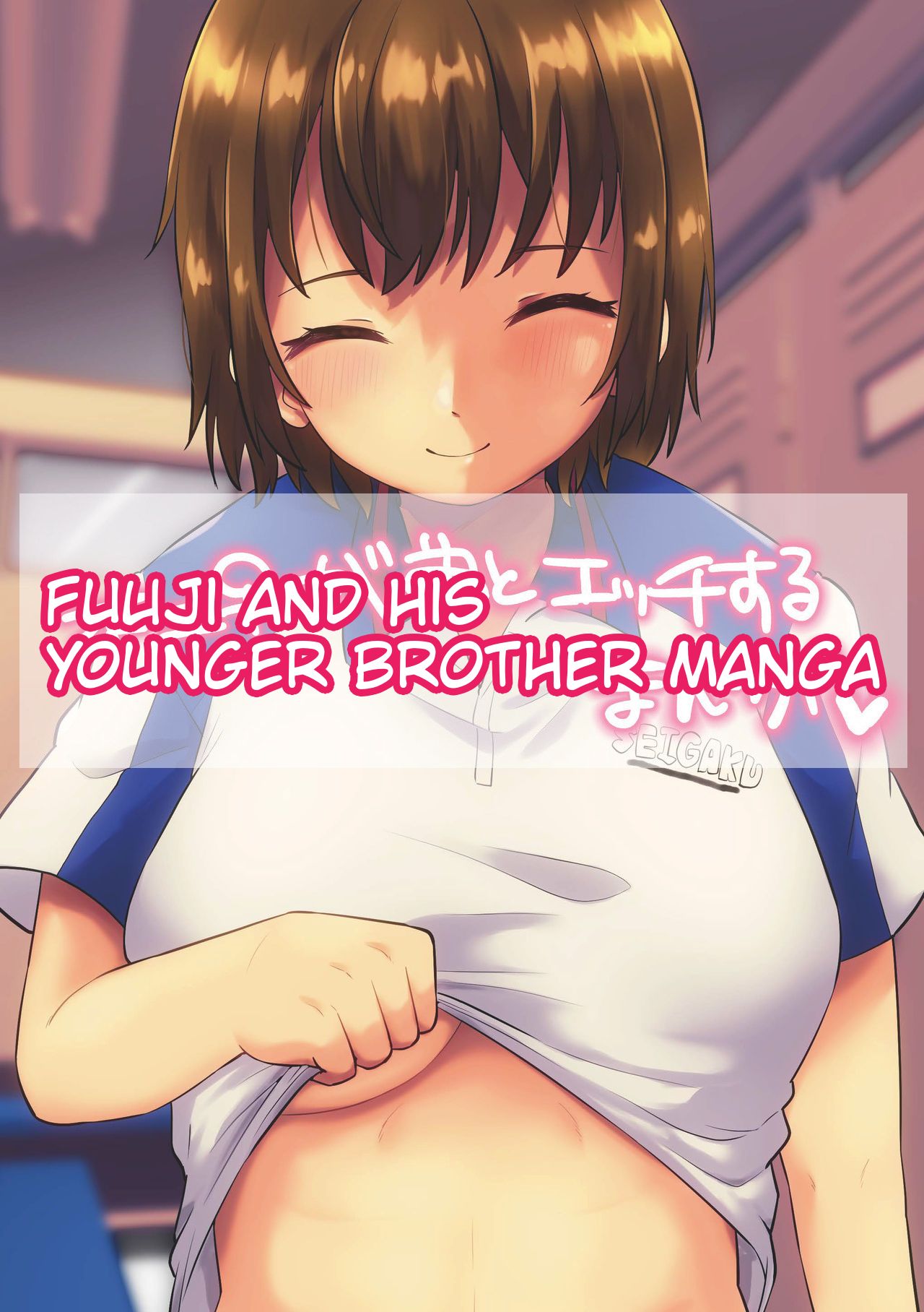 Fuuji and his Younger Brother Manga cover