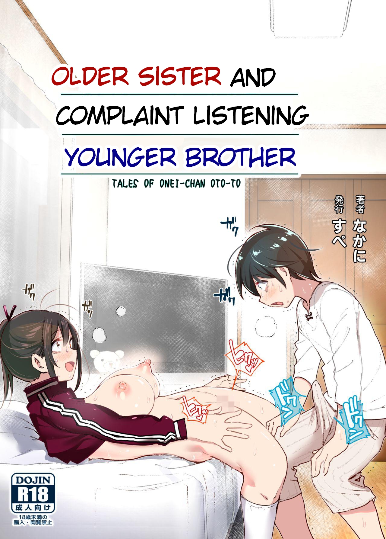 Onei-chan to Guchi o Kiite Ageru Otouto no Hanashi - Tales of Onei-chan Oto-to丨 Older sister and complaint listening younger brother cover