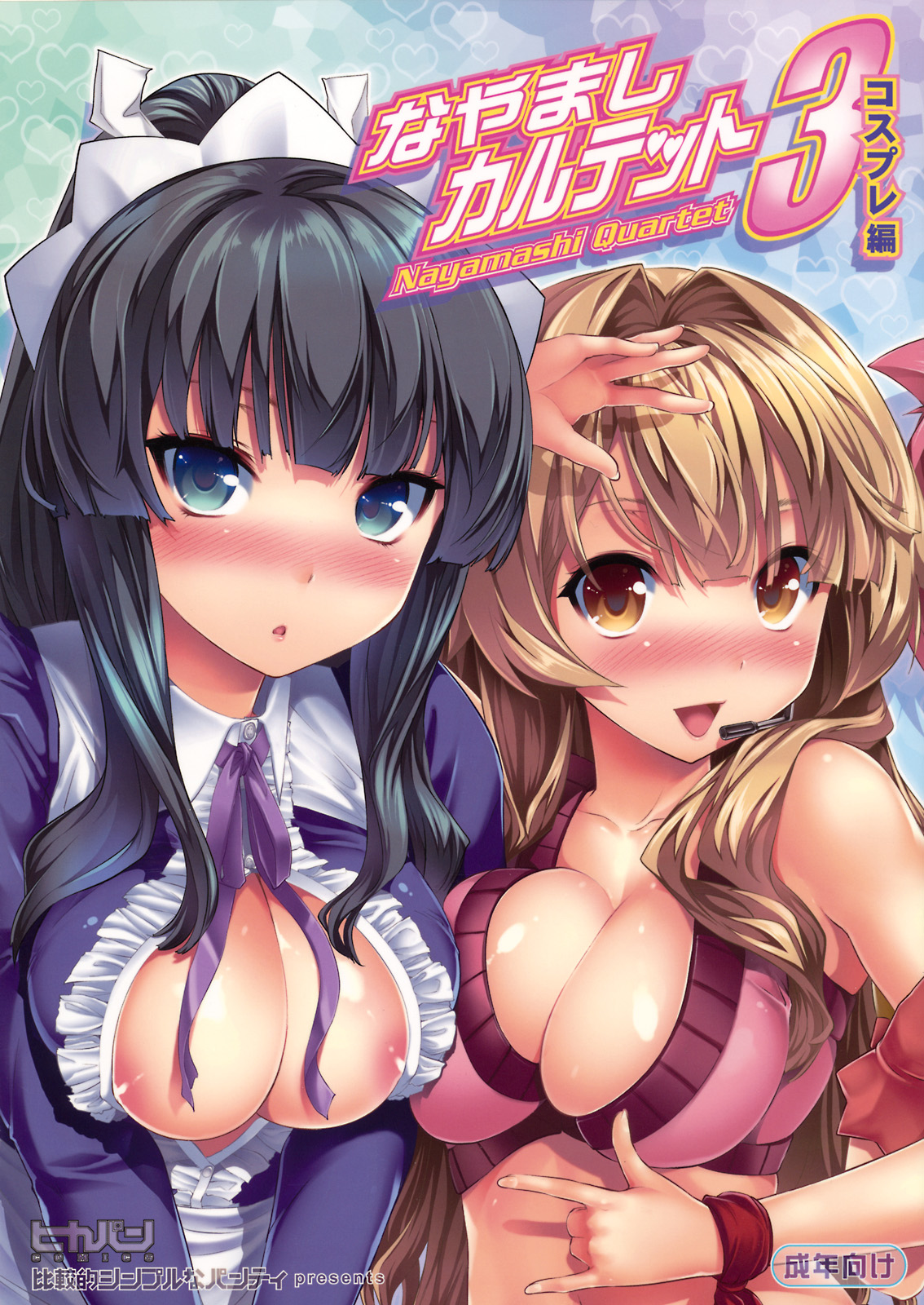 Nayamashi Quartet 3 Cosplay Hen cover