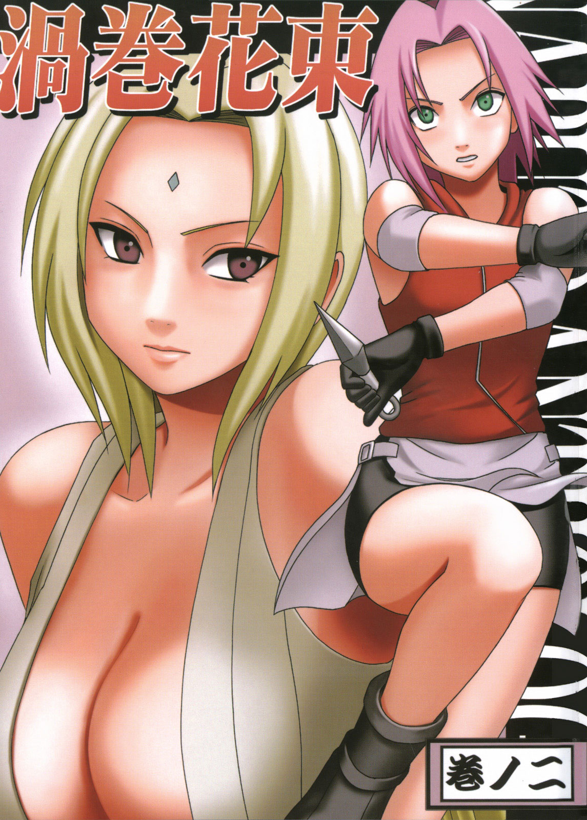 Uzumaki Hanataba 2 - Whirlpool Bouquet 2 cover