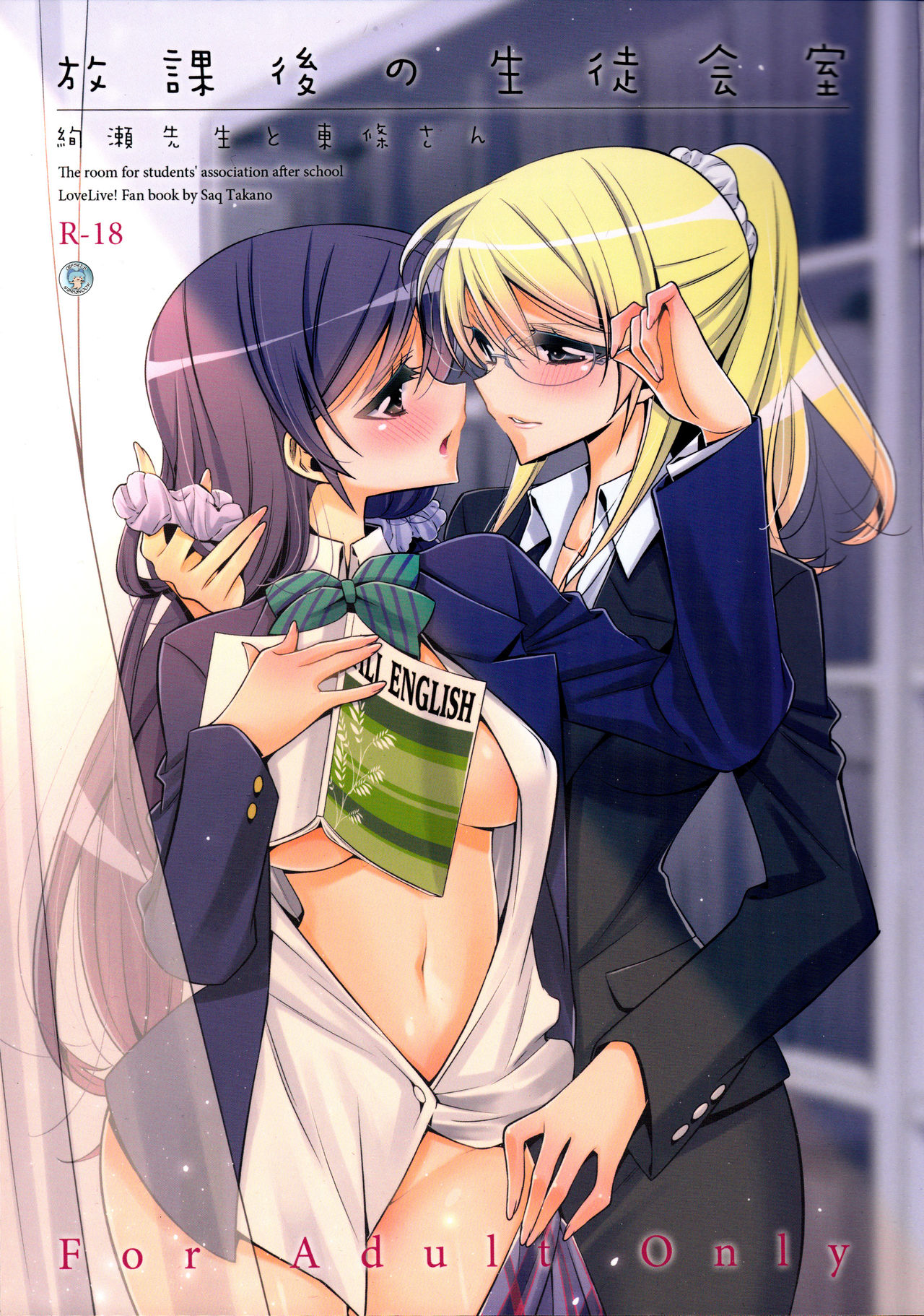 The Room for Students' Association After School cover