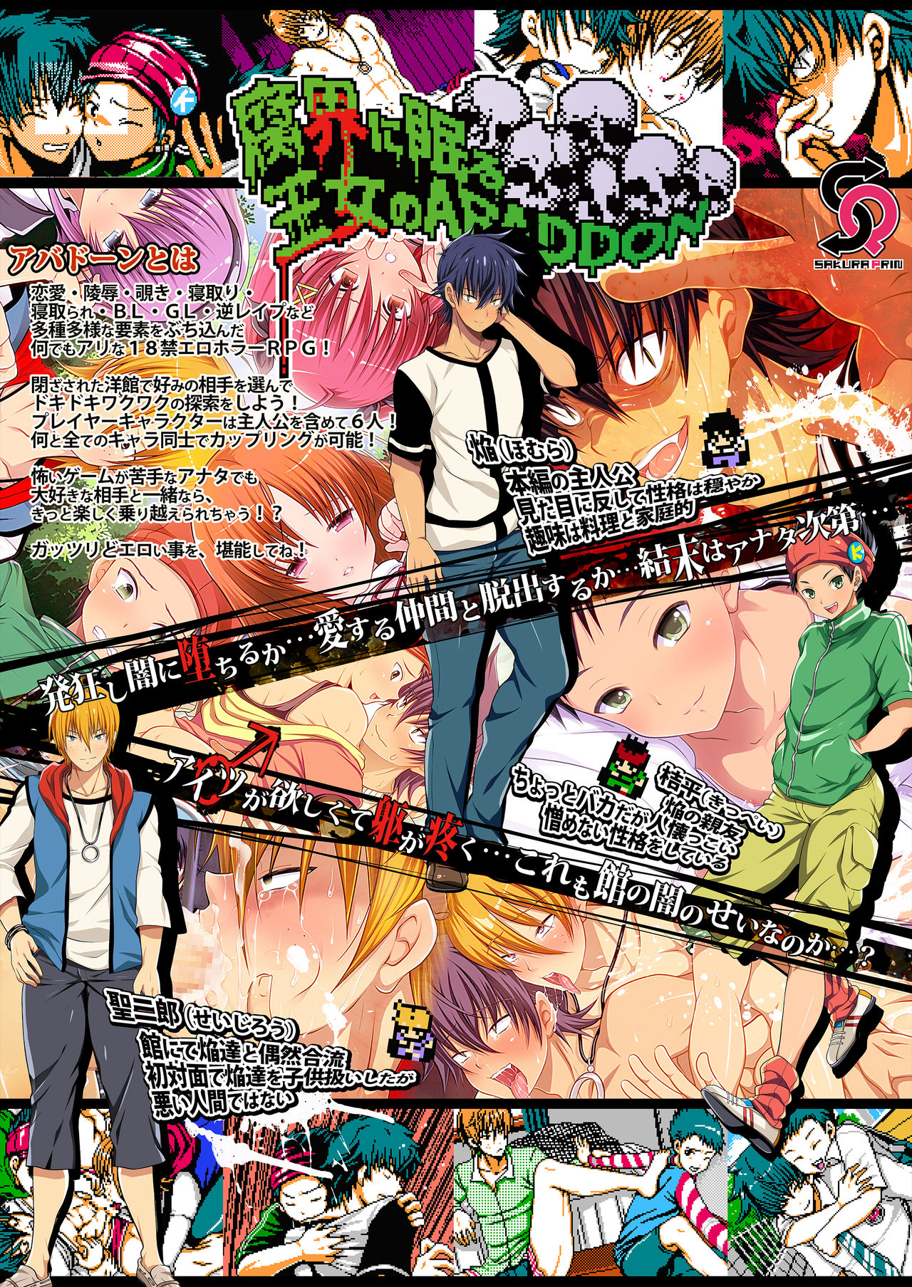 Fukai ni Nemuru Oujo no Homodon -Mesu Ochi Hen- cover