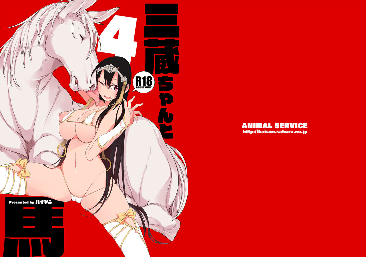 Sanzang-chan with the Horse 4 cover
