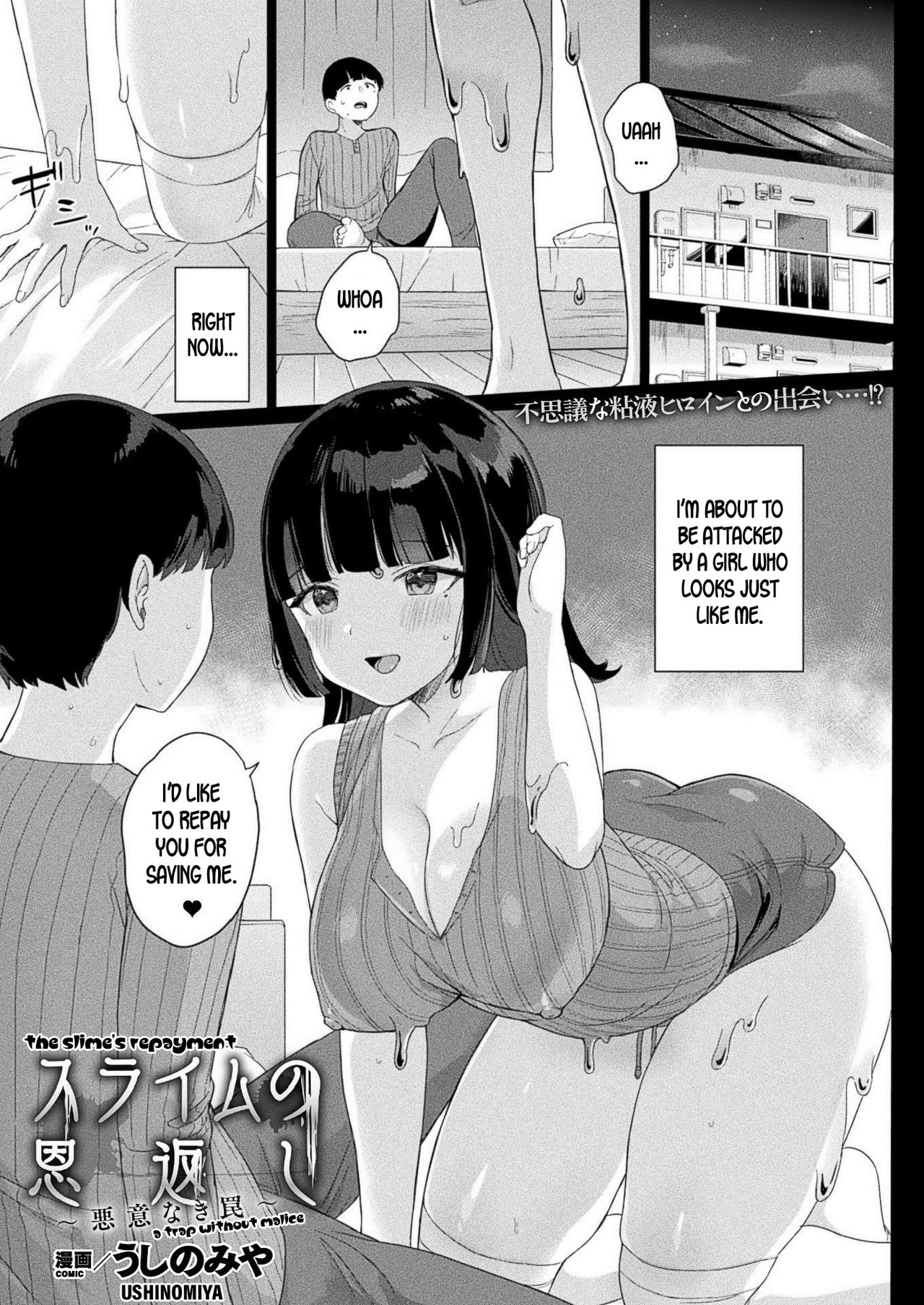 The Slime's Repayment ~a trap without malice~ cover
