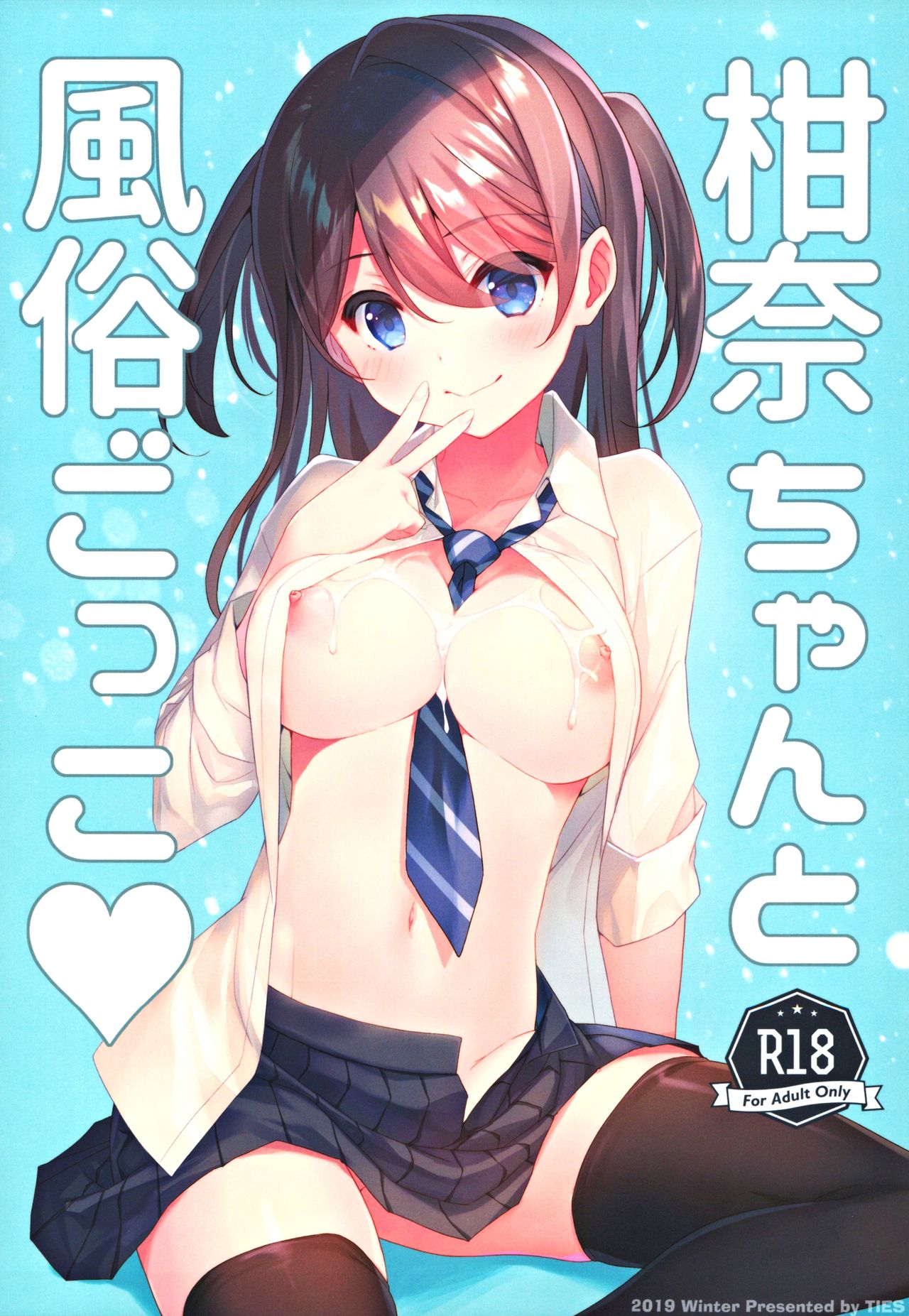 Kanna-chan to Fuuzoku Gokko cover