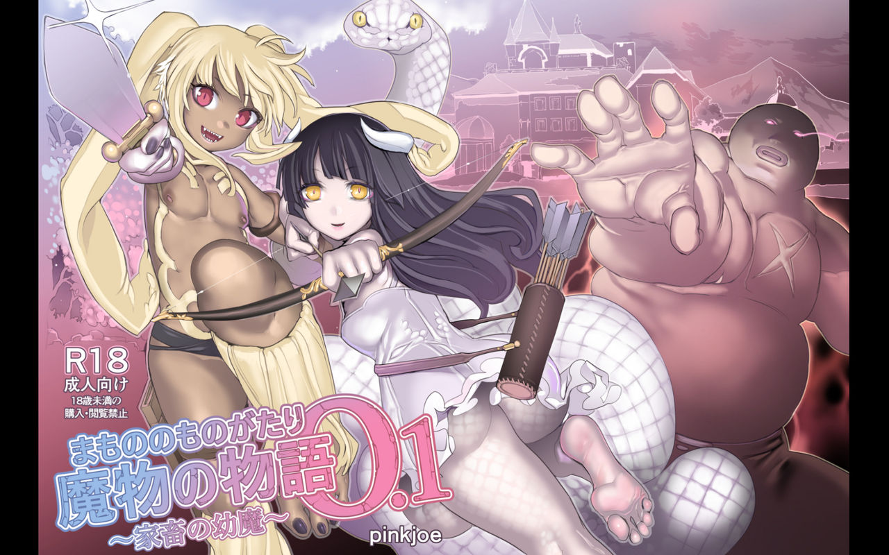 Mamono no Monogatari 0. 1 ~Kachiku no Youma~ cover