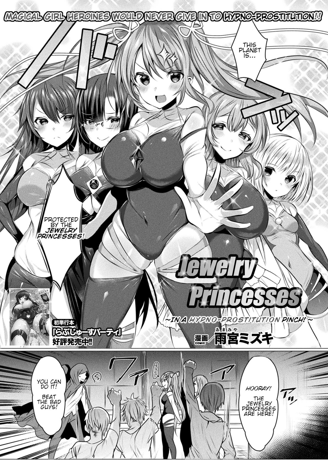 Jewelry Princesses ~Saimin Fuzoku de dai Pinchi desu~ cover