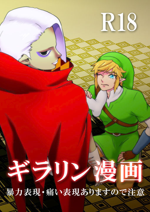 Ghirahim Manga cover
