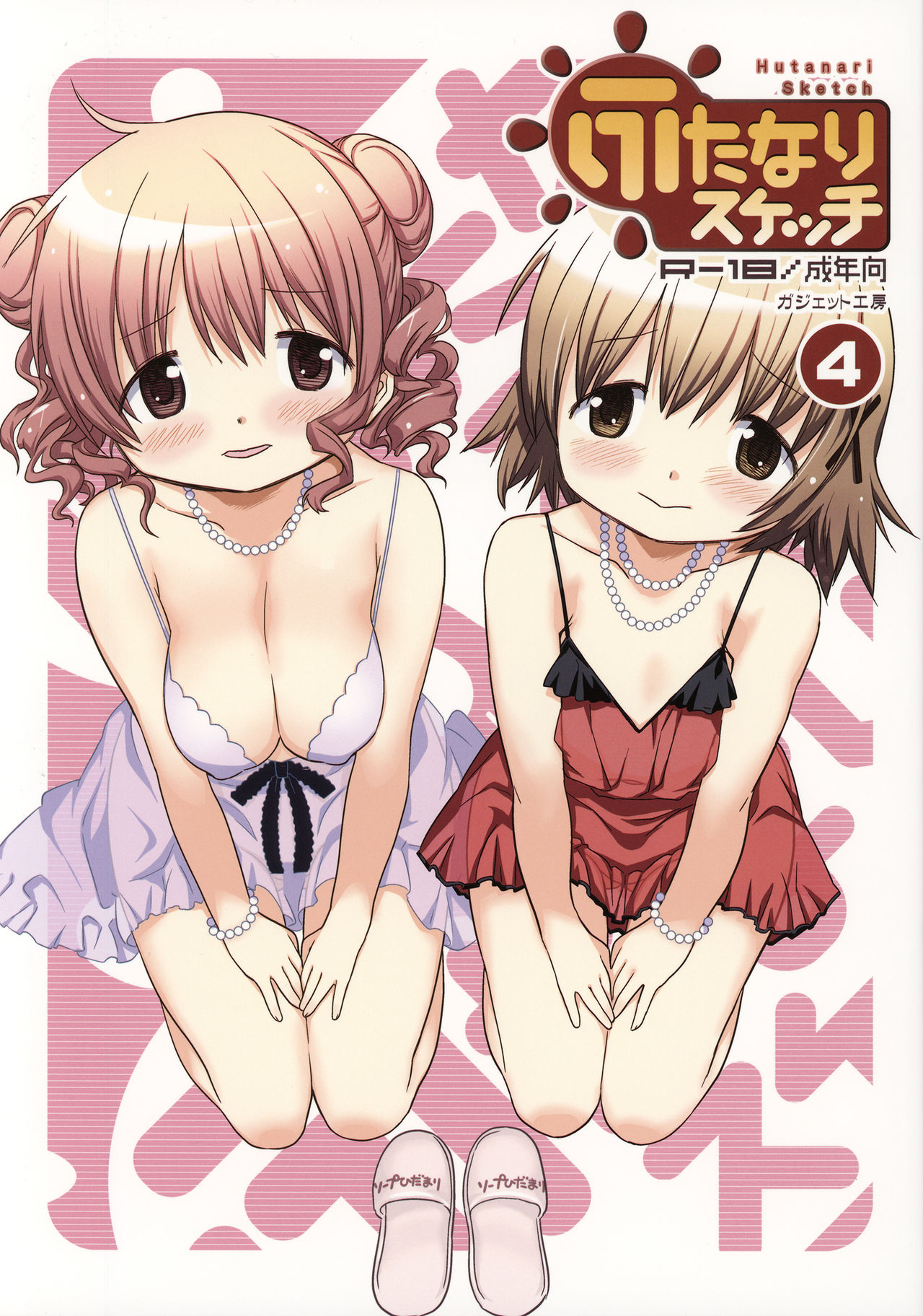 Futanari Sketch 4 cover