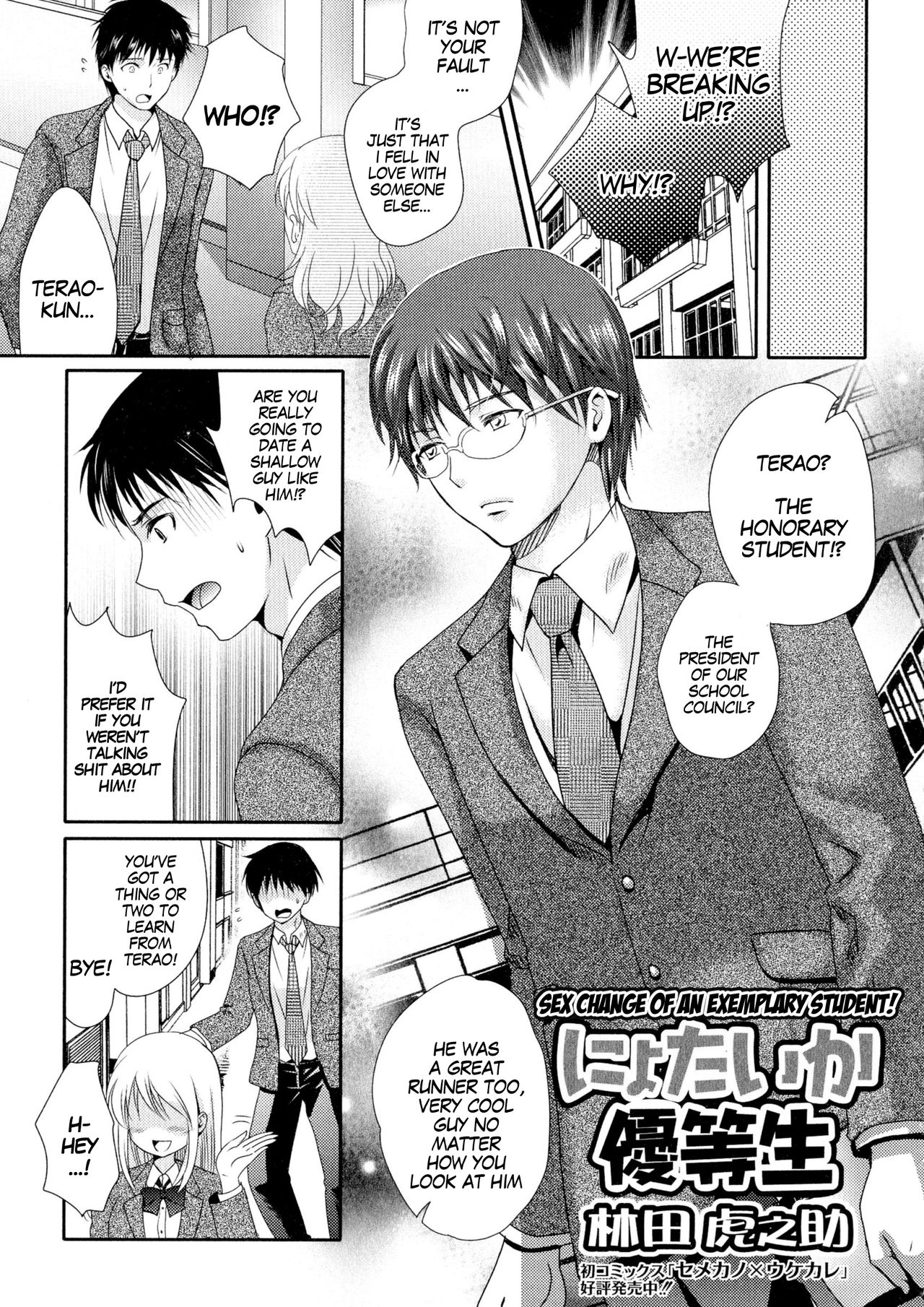 Sex Change of an Exemplary Student cover