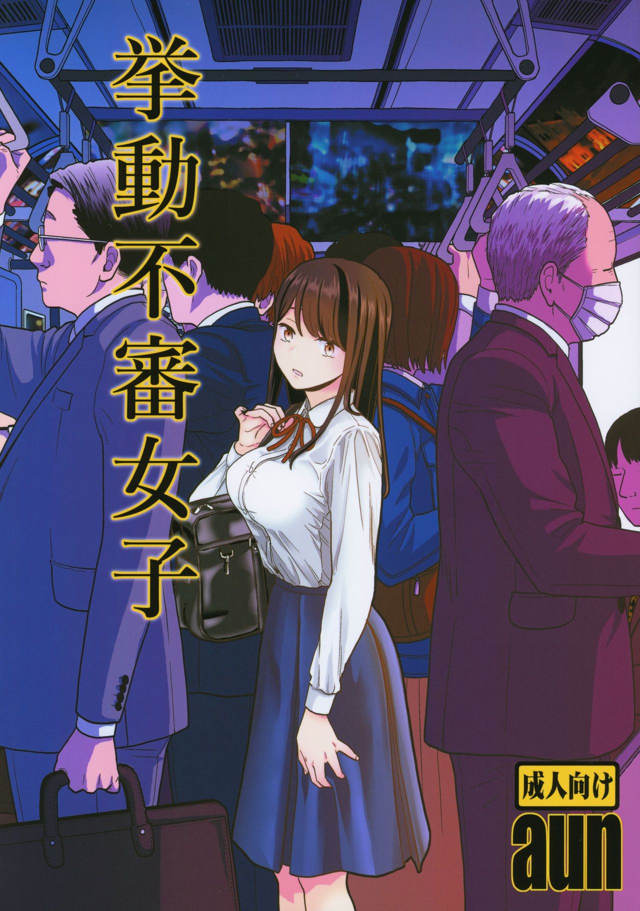 Kyodou Fushin Joshi cover