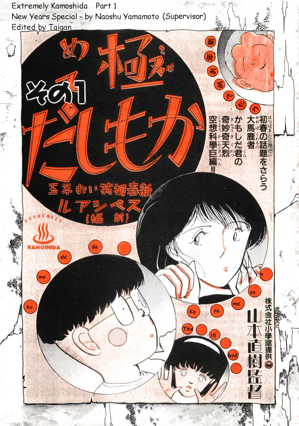 Kiwamete Kamoshida cover