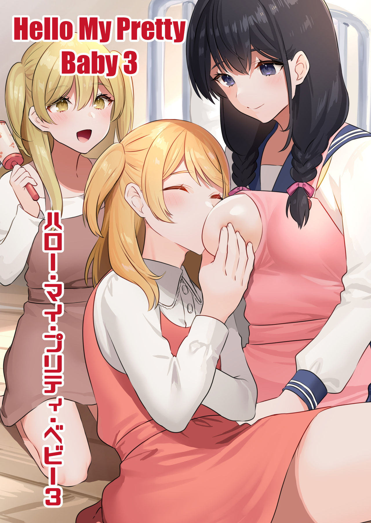 Hello My Pretty Baby 3 cover