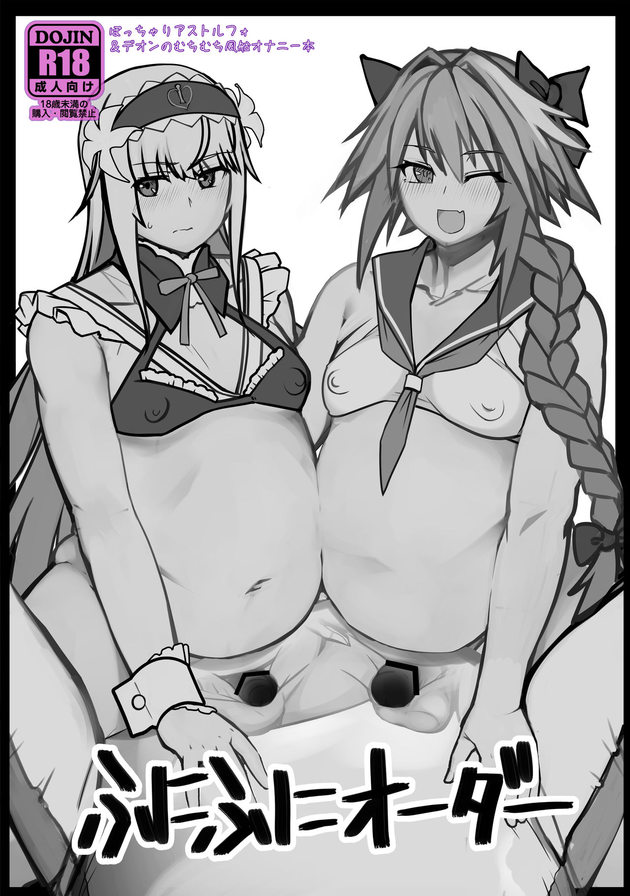 Funi Funi Order + Omake cover